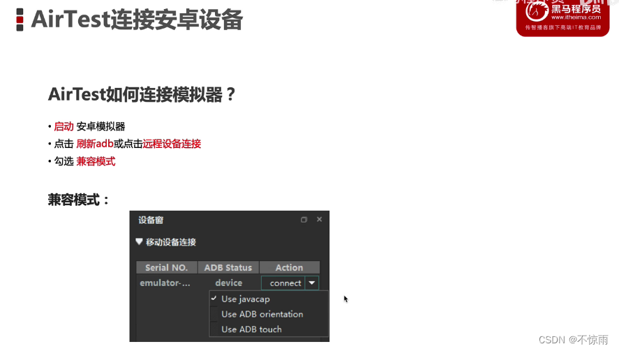 airtest ui 自动化(一)_ui自动化上传图片-CSDN博客