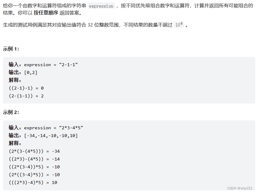 241. 为运算表达式设计优先级