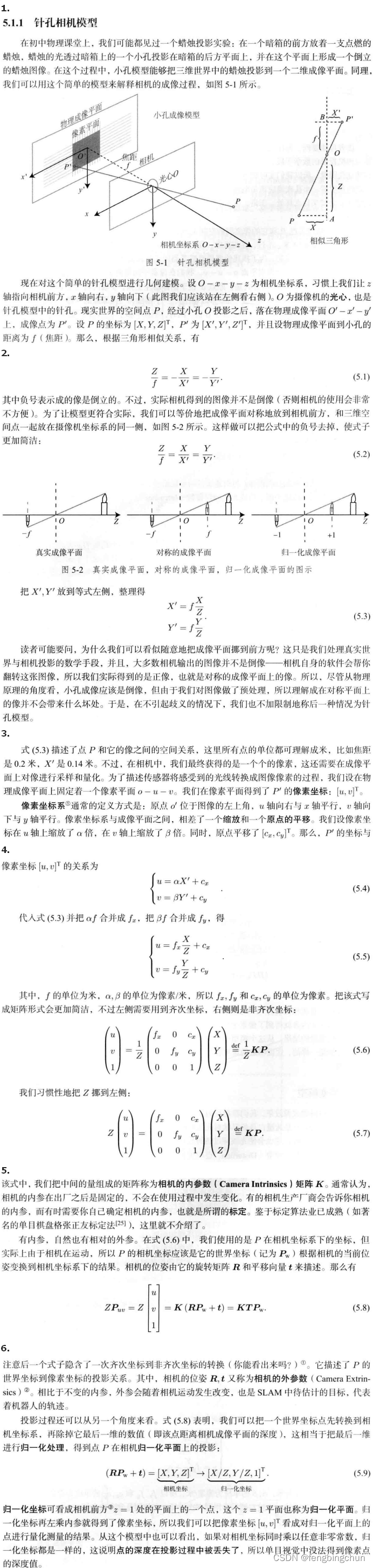 相机的内参和外参介绍