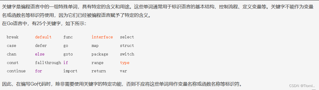 go语言关键字