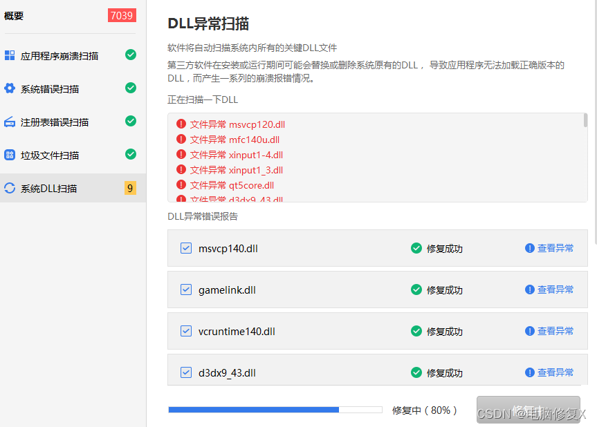 wlanapi.dll丢失怎么办？分享多种wlanapi.dll丢失的解决方法