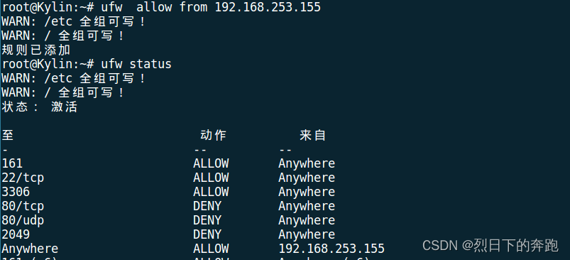 麒麟系统 UFW 操作文档-CSDN博客