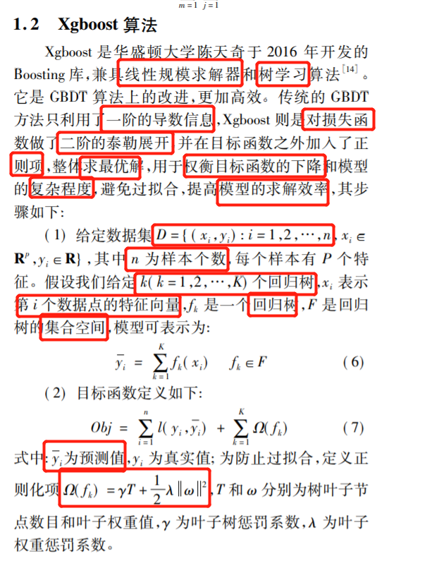 xgboost兼具线性规模求解器和树学习算法，GBDT 方法只利用了一阶的导数信息，Xgboost 则是对损失函 数做了二阶的泰勒展开，并在目标函数之外加入了正 则项，整体求最优解，用于权衡目标函数的