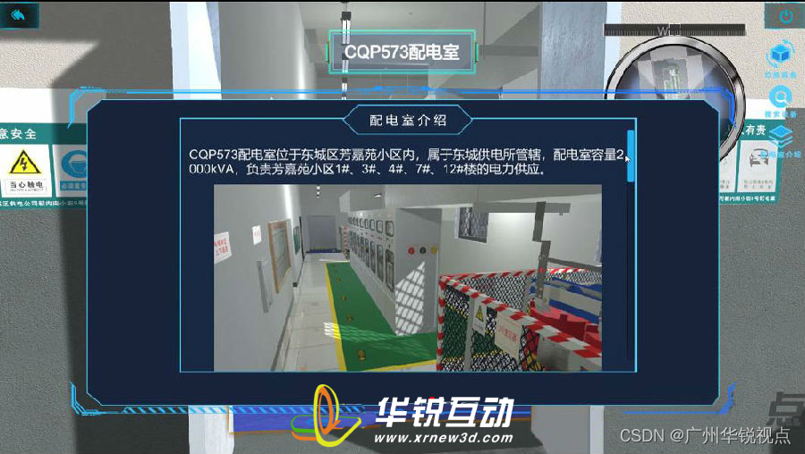 【广州华锐视点】AR配电所巡检系统：可视化巡检利器