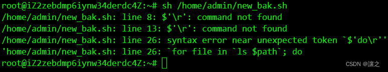 linux文件的增量备份 Shell命令脚本