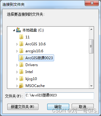 【ArcGIS微课1000例】0024：ArcGIS如何连接文件夹、设认工作目录、默认地理数据库、相对路径与绝对路径？