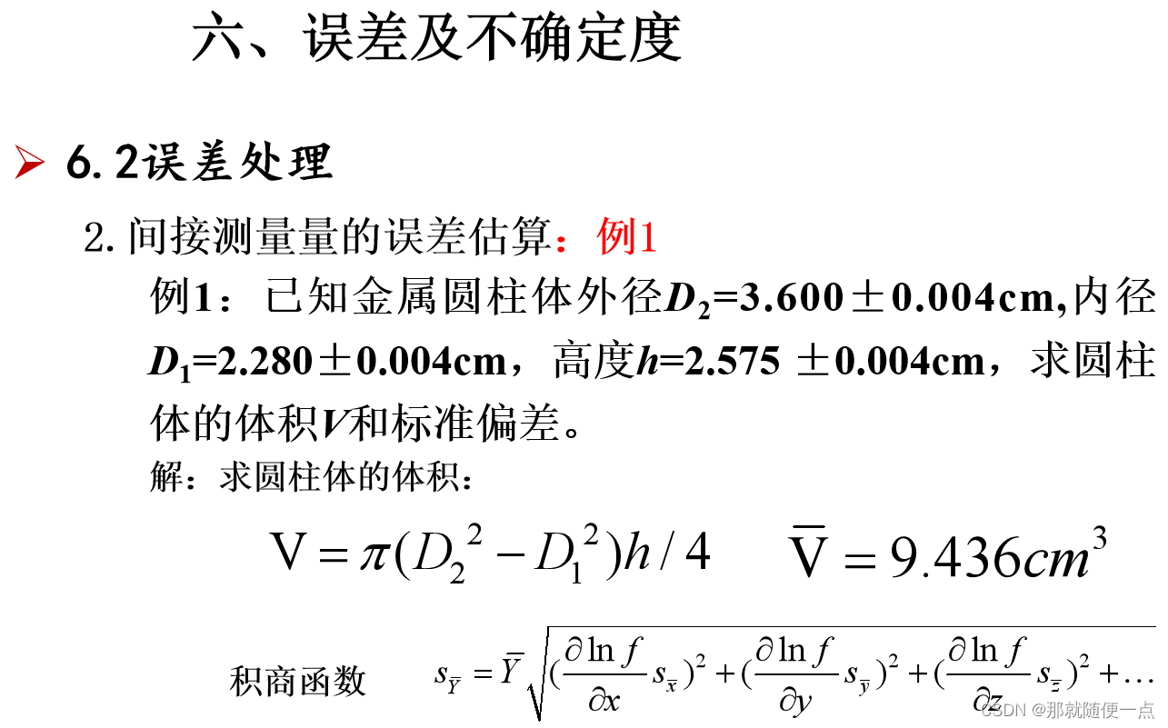 大學物理實驗2-csdn博客