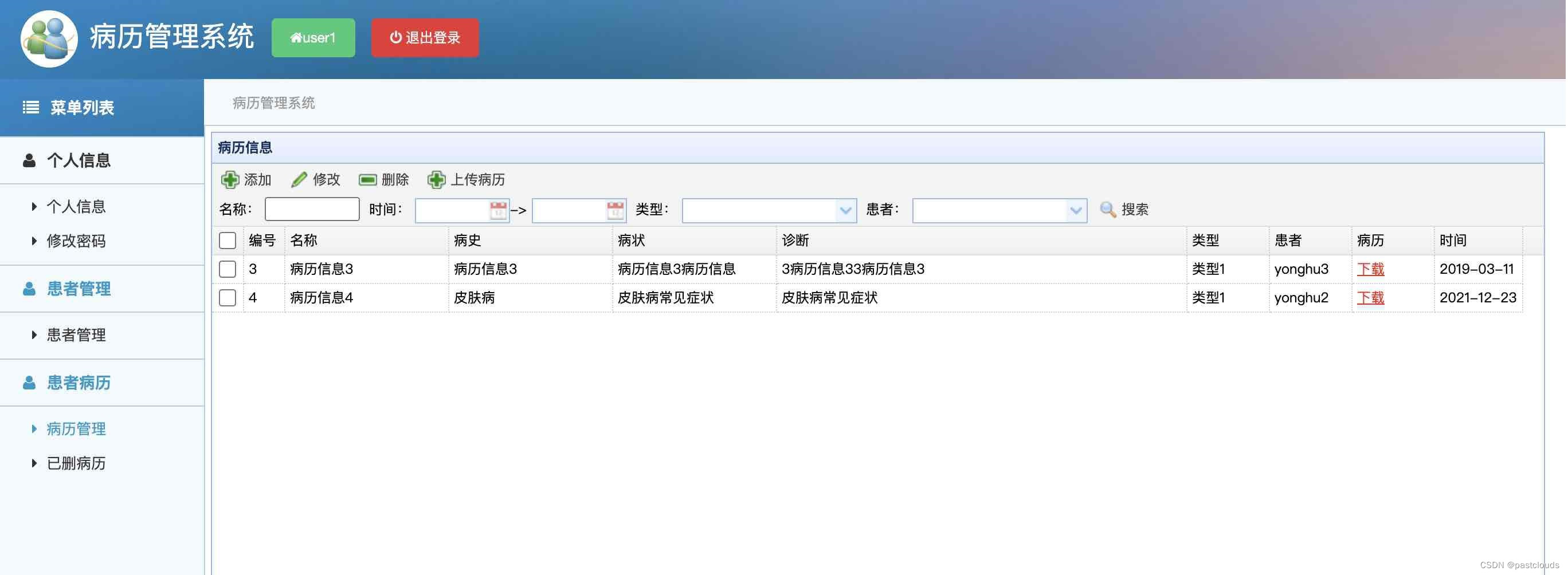 Java项目:医院病历信息管理系统(java+SSM+JSP+bootstrap+easyui+Mysql)