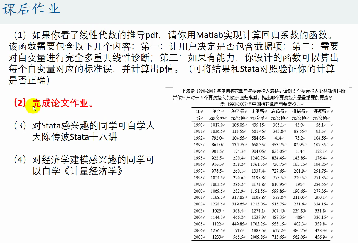 数学建模-多元线性回归分析