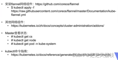 k8s集群部署02