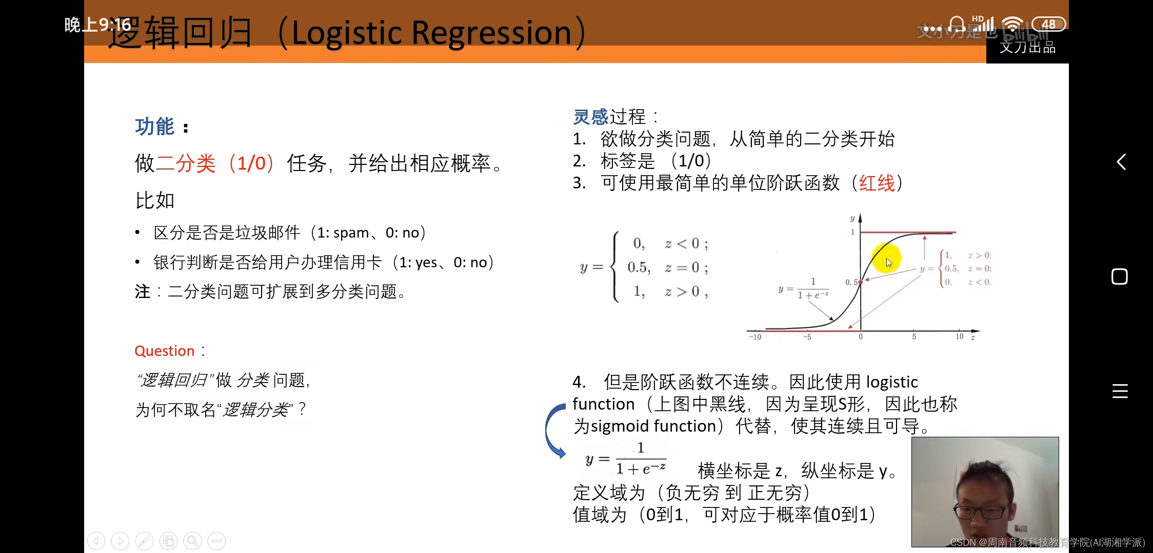 逻辑回归与感知机详解