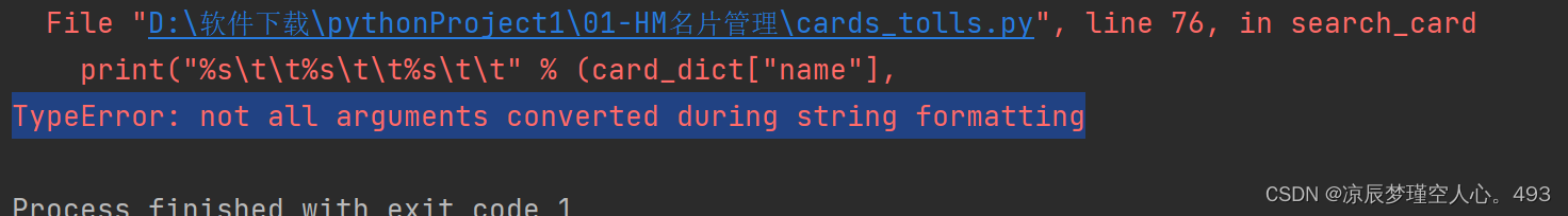 TypeError: not all arguments converted during string formatting_abaqus报 ...