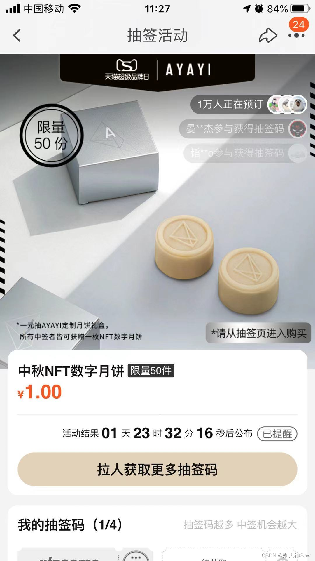 NFT数字月饼