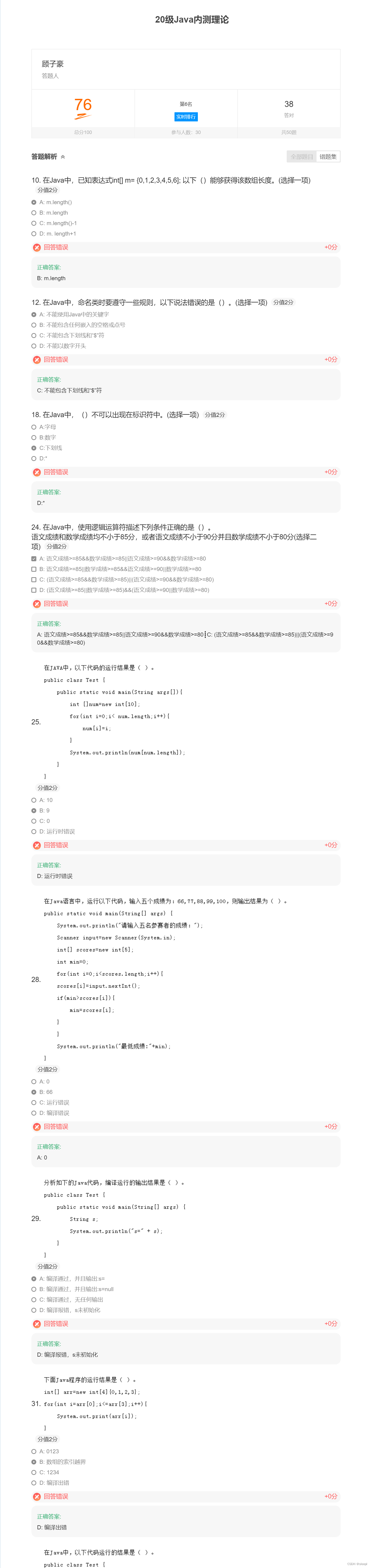 Java 错题复习_java 生成错题复习日期-CSDN博客