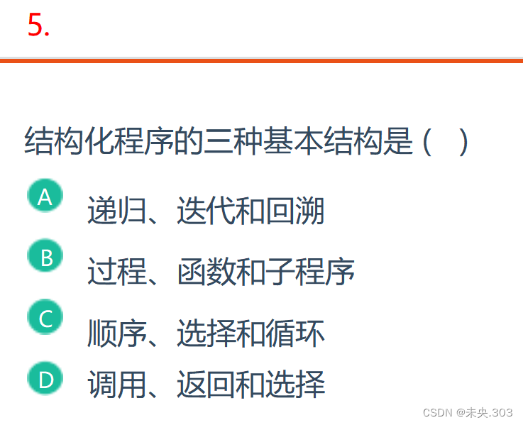 【笔试强训选择题】Day4.习题（错题）解析