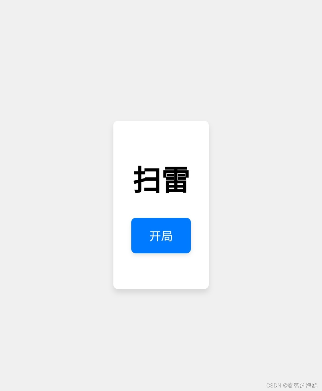 html+js+css做的扫雷