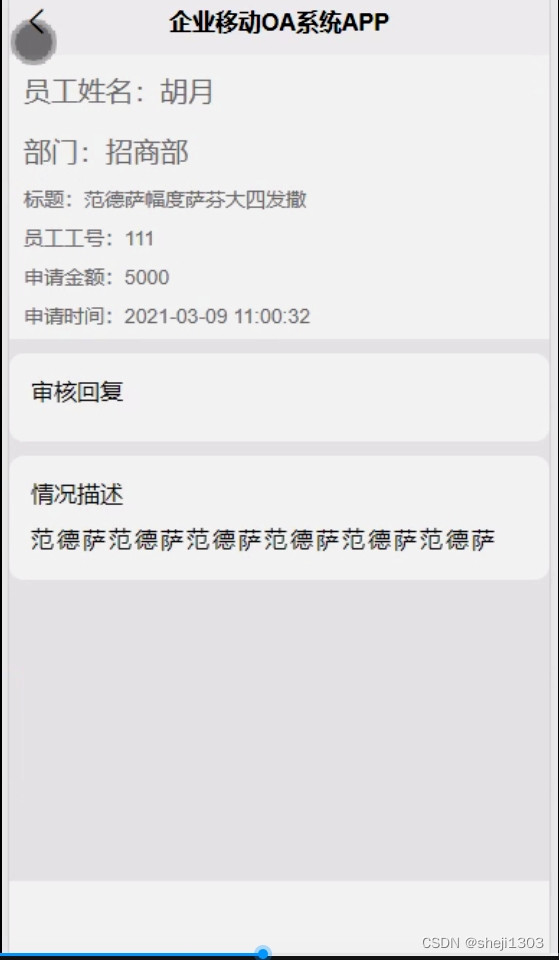[附源码]计算机毕业设计Python+uniapp企业移动OA系统APPb209o(程序+lw+APP+远程部署)_uniapp oa系统 ...