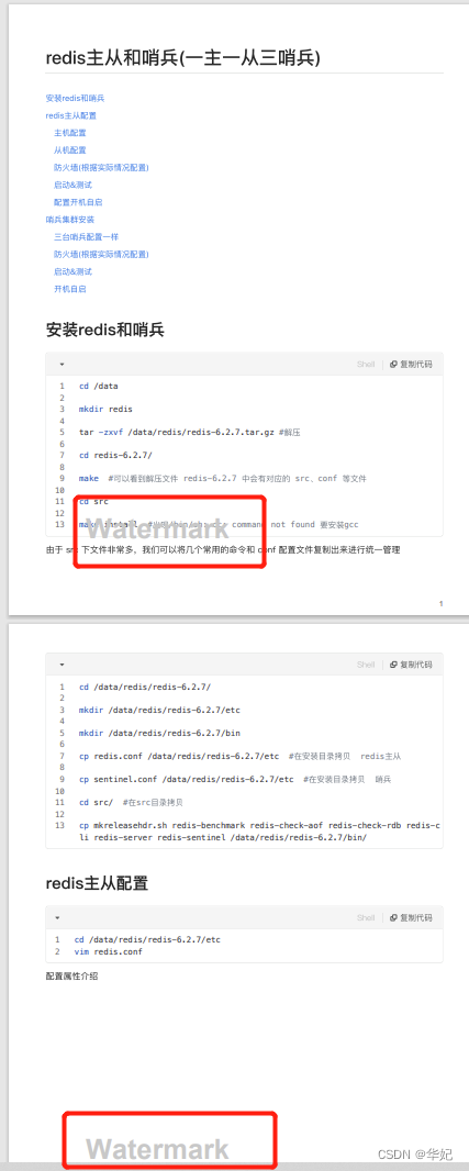 SpringBoot 实现 PDF 添加水印