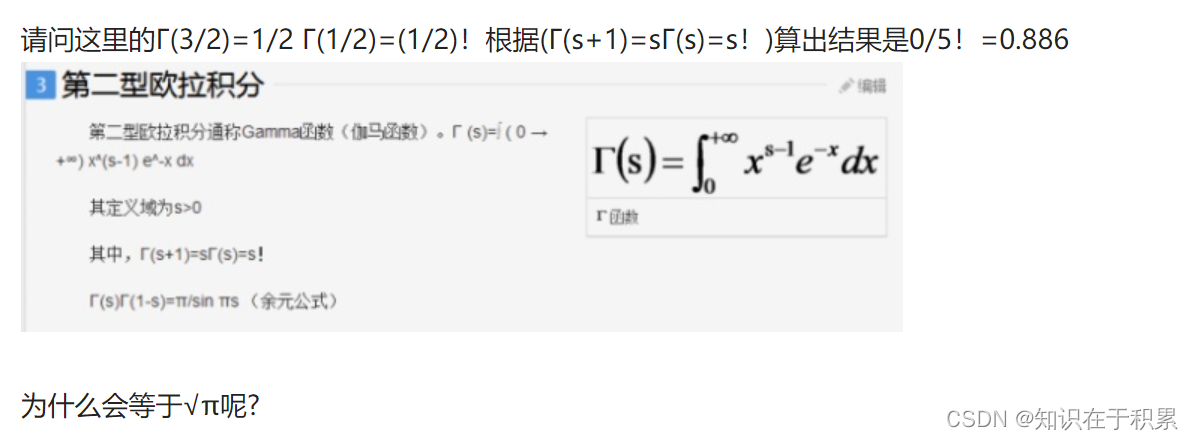 Γ(1/2)和Γ(3/2)