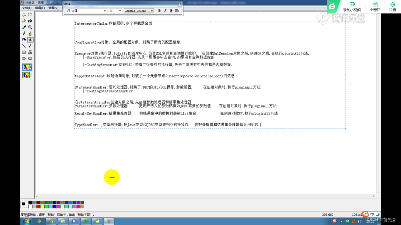 MyBatis执行流程总结1