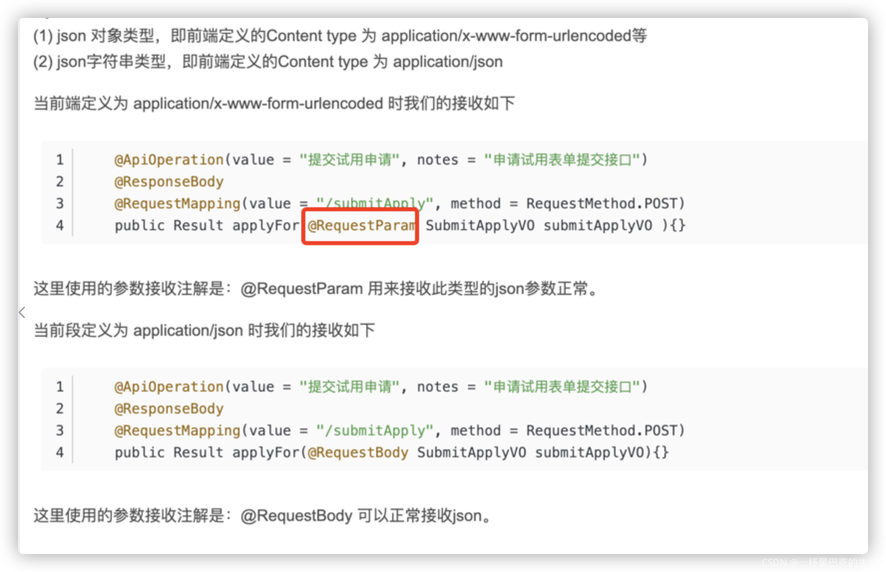 @RequestBody和@RequestParam的区别与用法_@requestparam 用于post请求-CSDN博客