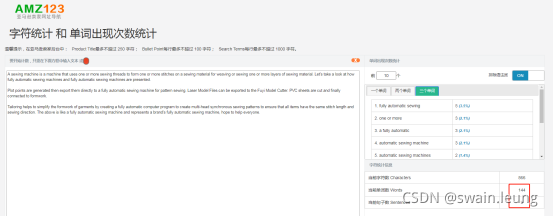 AI写作后字符统计和词频分析