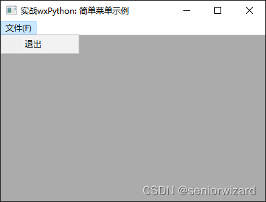 实战wxPython: 004-为wxPython程序添加菜单栏_wxpython多级菜单-CSDN博客