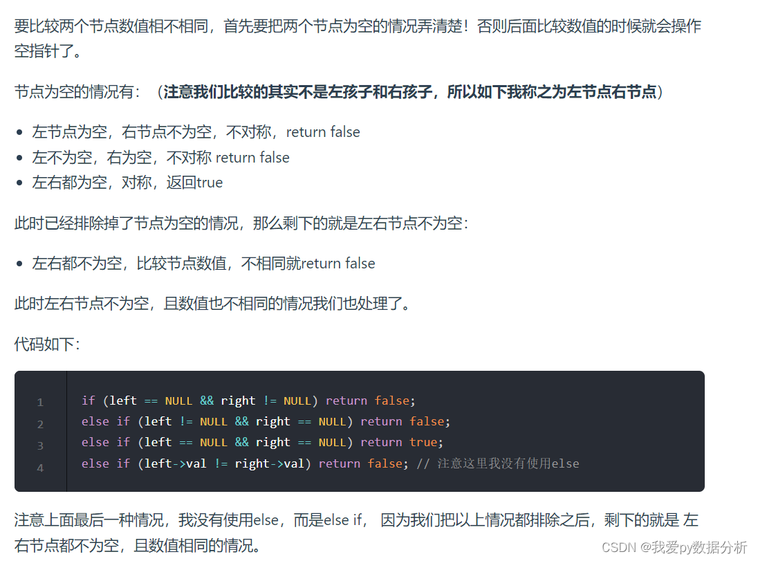 代码随想录算法训练营第十一天 | 二叉树系列2