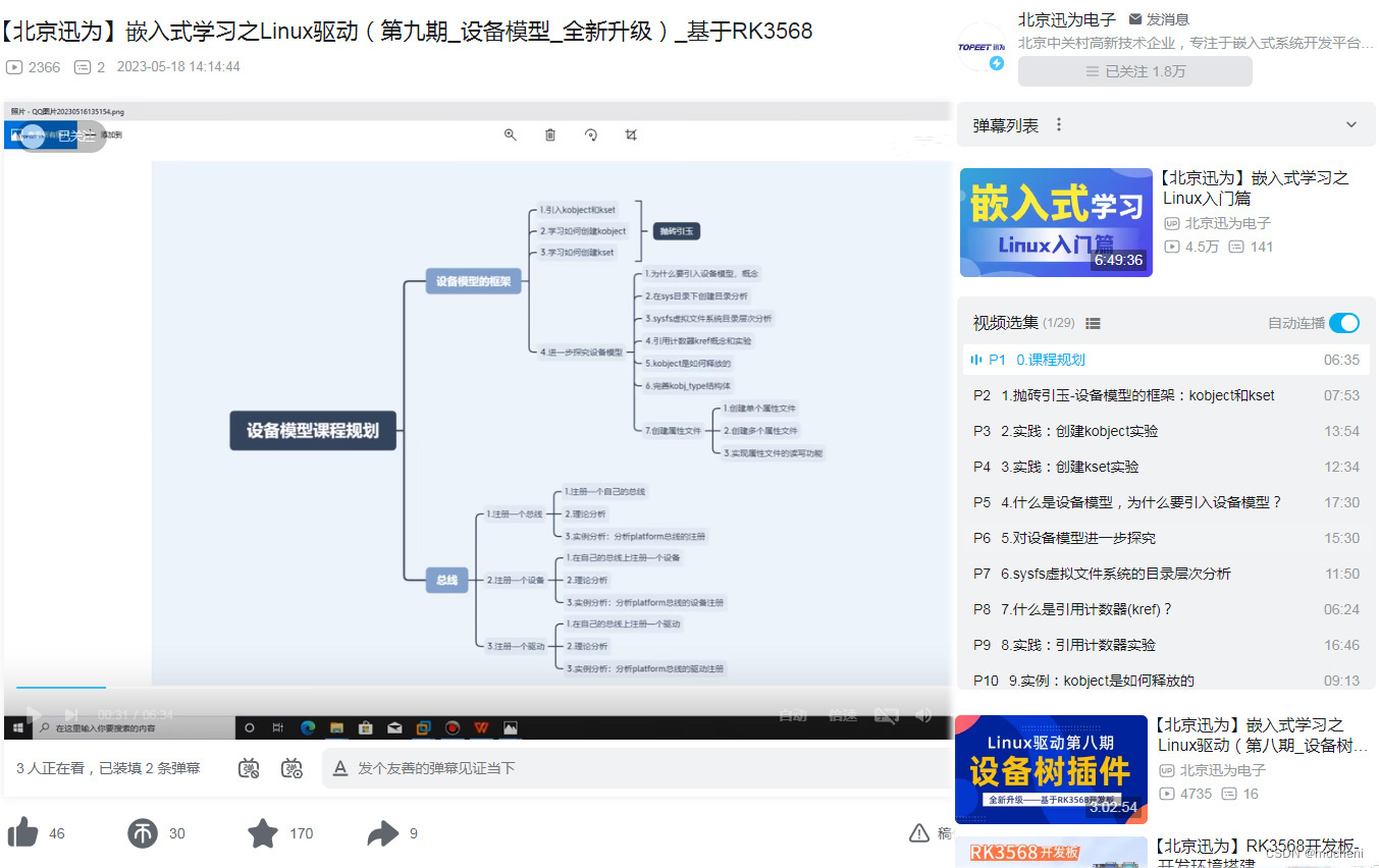 嵌入式学习之Linux驱动（第九期_设备模型_教程更新了）_基于RK3568