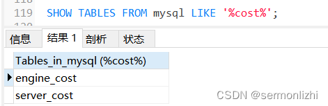 MySQL内核查询成本计算