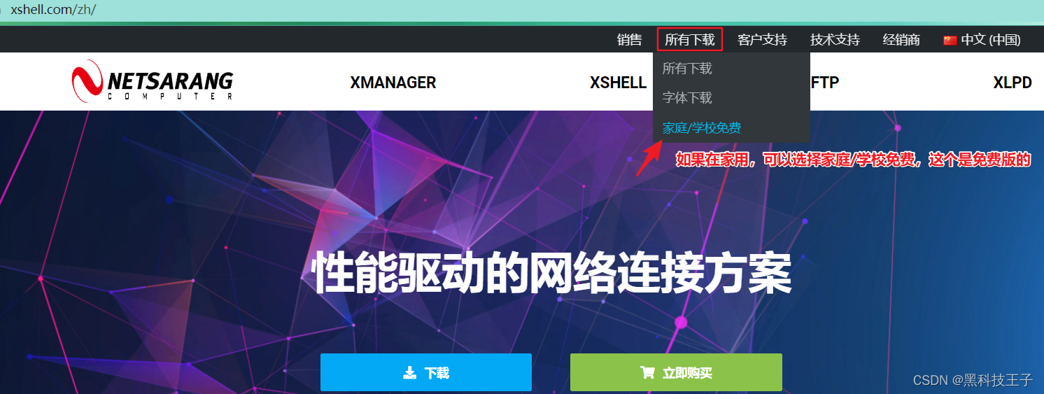 手把手教你下载XShell免费版（超详细）_xshell下载-CSDN博客