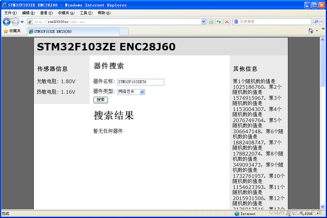 lwip-2.1.3自带的httpd网页服务器使用教程（二）使用SSI动态生成网页部分内容