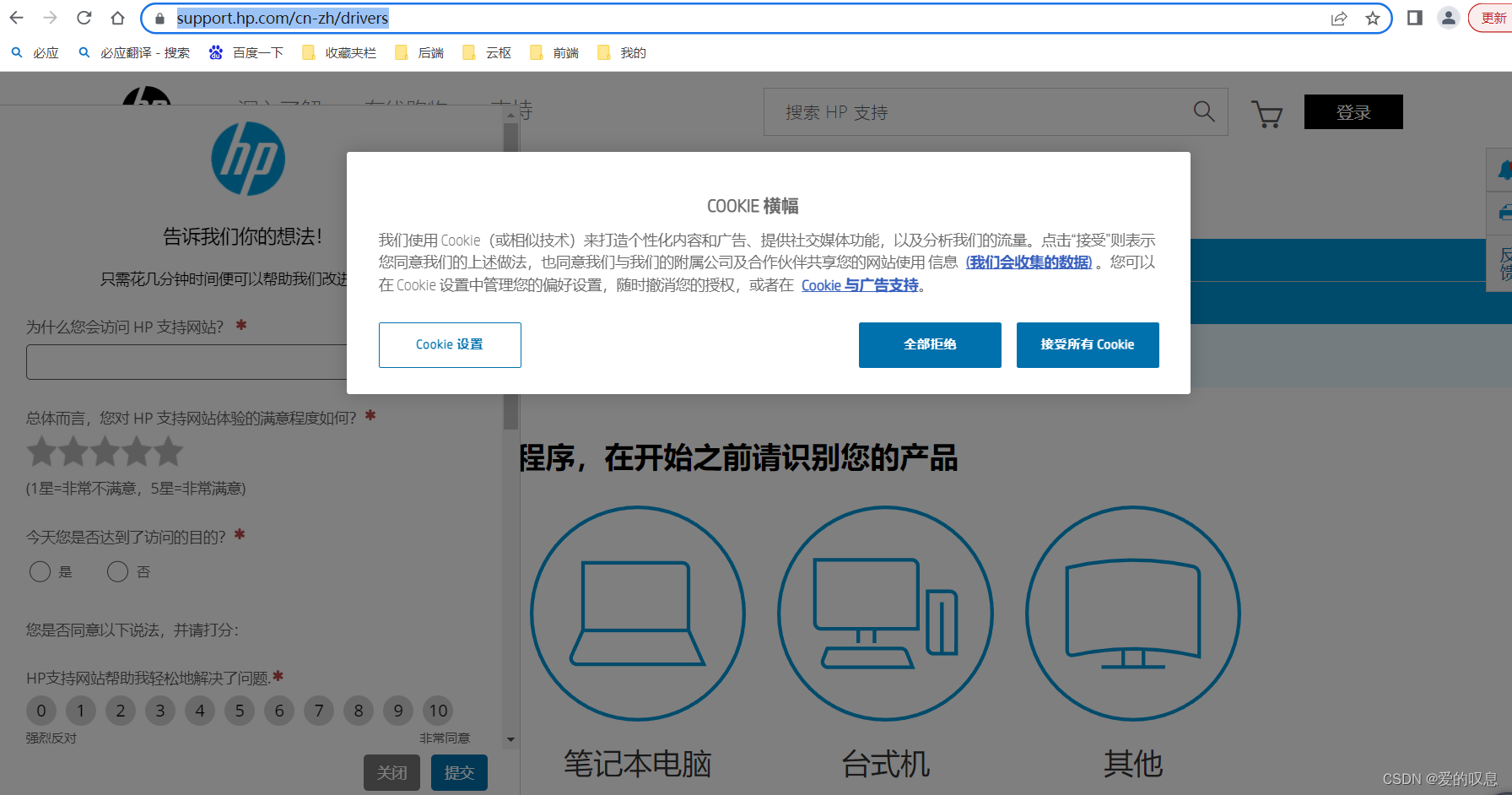 惠普（hp）官网驱动下载和更新网址