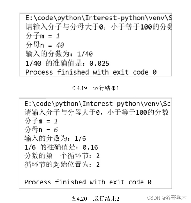 100个python算法超详细讲解 计算分数的精确值 谷哥学术的博客 Csdn博客 Python 精确计算