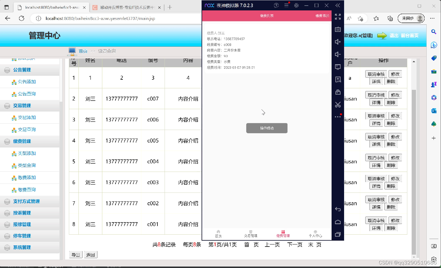 Android Studio实现内容丰富的安卓物业管理平台