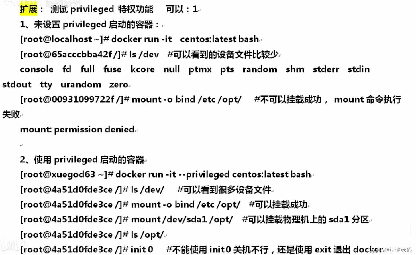 Docker容器管理常用