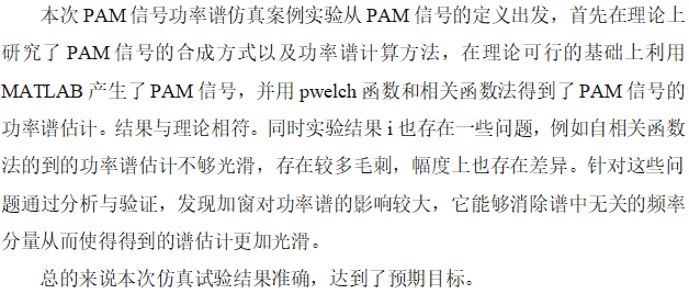 脉冲幅度调制信号的功率谱计算