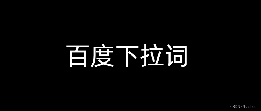 小红书差评笔记下沉 | 如何让小红书笔记下沉