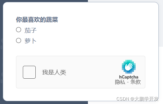 hcaptcha 我是人类