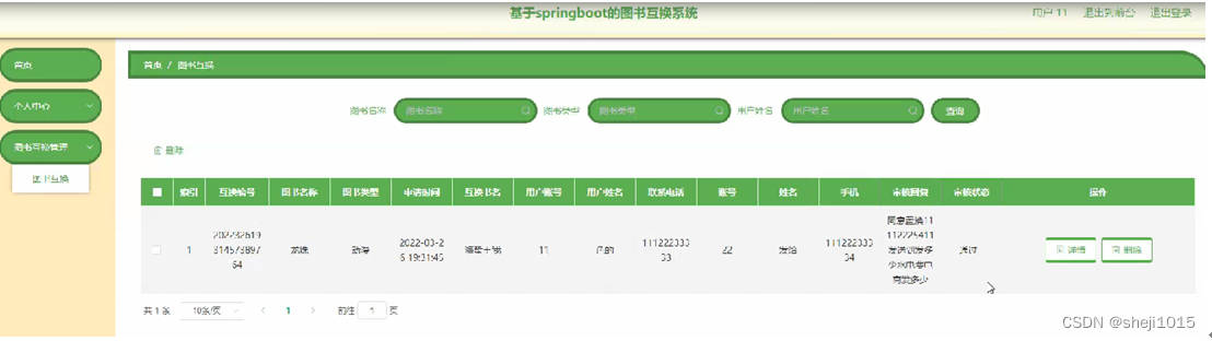 [附源码]计算机毕业设计的图书互换系统Springboot程序