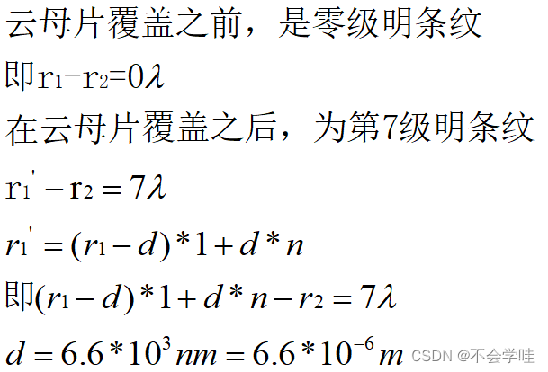 [普通物理]双缝干涉条纹的计算