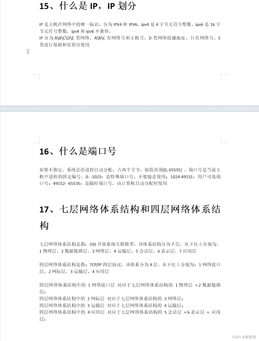 华清远见嵌入式学习——网络编程——作业3