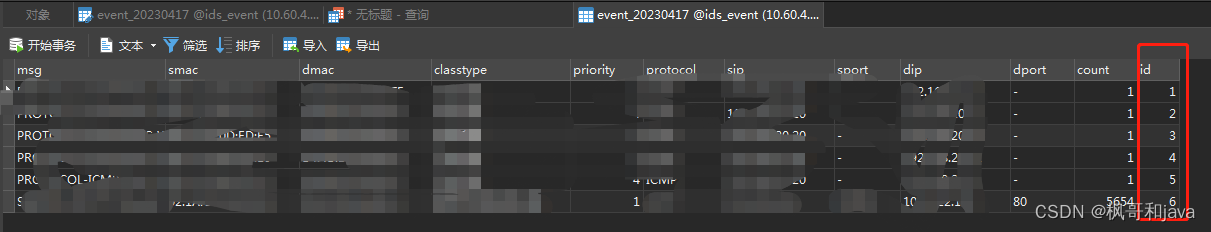 如何在MySQl数据库中给已有的数据表添加自增ID？