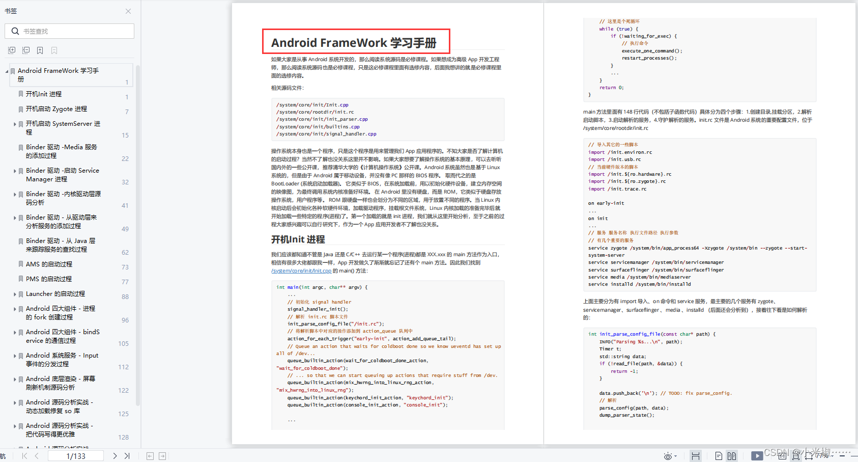 Android 性能优化之内存优化——重识内存