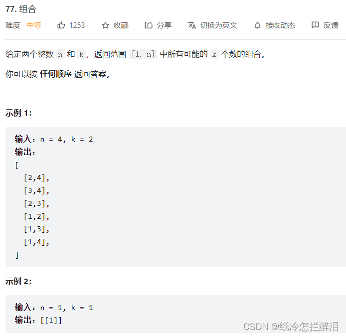 LeetCode 77 组合（自用）_纸冷怎拦醉泪的博客-CSDN博客
