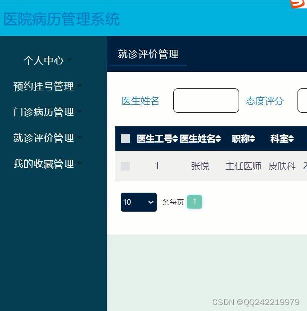 Springboot359的医院病历管理系统