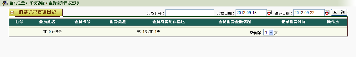 基于ASP.NET的爱之家会员管理系统