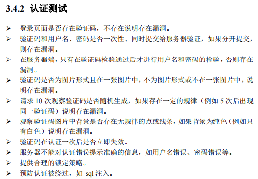 软件测试整理二：根据软件特性进行测试