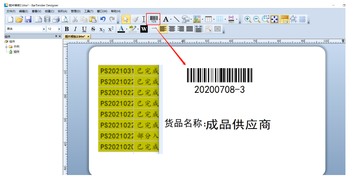 [外链图片转存失败,源站可能有防盗链机制,建议将图片保存下来直接上传(img-j4KQwzYG-1633936850405)(D:/%E8%B5%84%E6%96%99%E8%AE%B0%E5%BD%95/bartender%E4%BD%BF%E7%94%A8%E6%95%99%E7%A8%8B.assets/image-20210707103044433.png)]