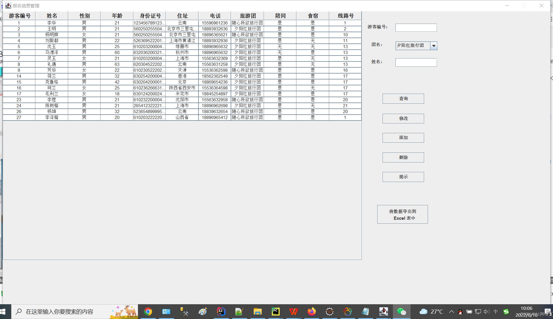 基于Java+Swing+Mysql实现旅游管理信息系统